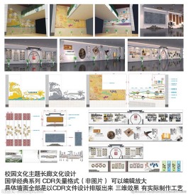 校园文化设计 国学经典走廊墙面
