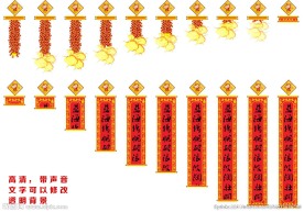新年网页flash 鞭炮 对联