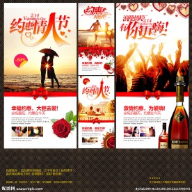 情人节展板