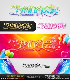 我们约会吧 婚礼字体设计