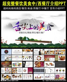 餐饮美食西餐厅介绍PPT模板