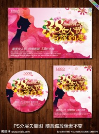三八妇女节