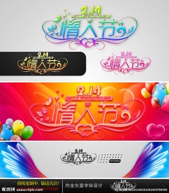 214情人节 婚礼字体设计