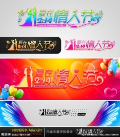 爱在情人节 婚礼字体设计