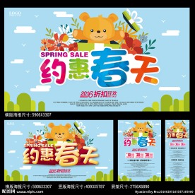春天