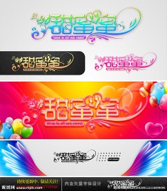 甜蜜蜜 婚庆字体设计