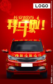 欧尚拜年