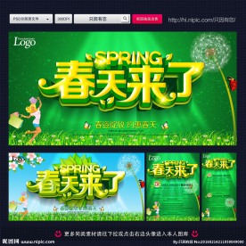 春天