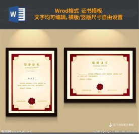 荣誉证书模版