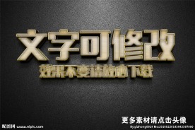 智能贴图金色金属质感3D立体字