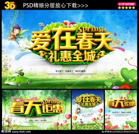 春天