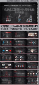 黑板 化学 化工 动态ppt