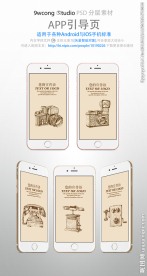 怀旧风格APP引导页