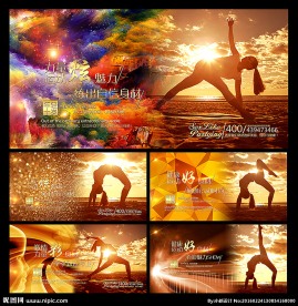 瑜伽展板 健身海报