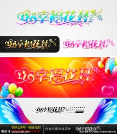 幸福花开 婚庆字体设计