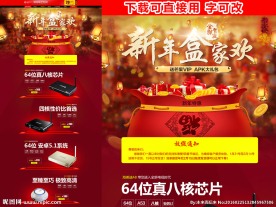 机顶盒新年盒家欢过年首页