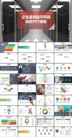 企业文化营销策划APP应用P