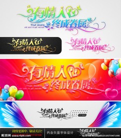 有情人终成眷属 字体设计