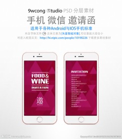红酒商务手机微信邀请函