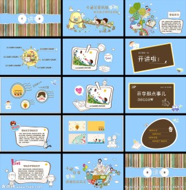 教育类模板