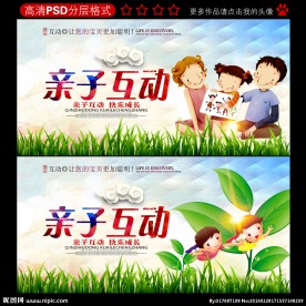 亲子互动