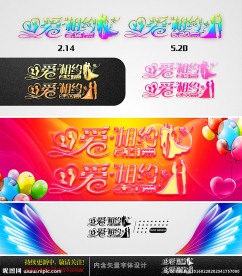 2.14 爱相约 婚庆字体设计
