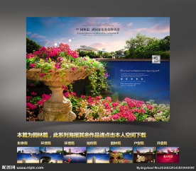 房地产广告园林篇
