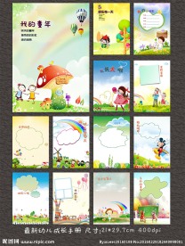 幼儿儿童成长手册