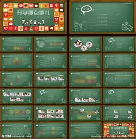 校园风格的模板