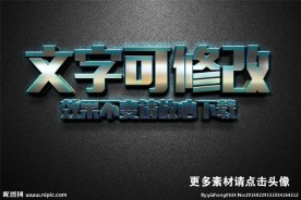 智能贴图蓝色金属质感3D立体字