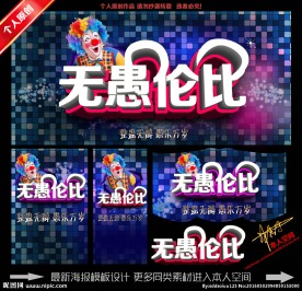 无愚伦比