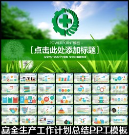 安全生产月教育培训工作PPT