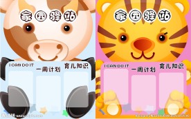 幼儿园班牌主题图片