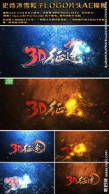 史诗冰粒子LOGO片头AE模板