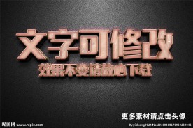 智能贴图粉色金属质感3D立体字