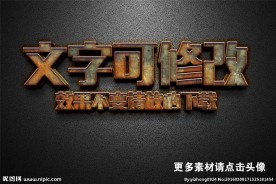 智能贴图金色生锈质感3D立体字