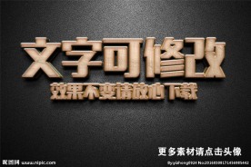 智能贴图木质雕刻金属3D立体字