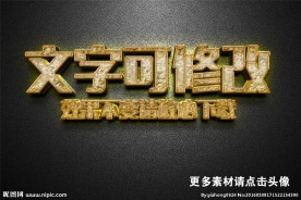 智能贴图金色皱皮金属3D立体字