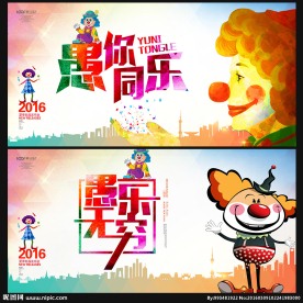 愚人节 创意设计
