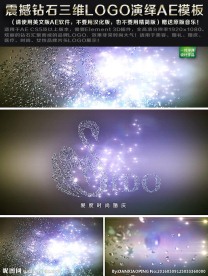 震撼钻石三维Logo片头AE