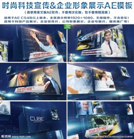 时尚科技宣传AE模板
