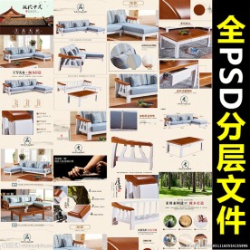 现代中式白色实木沙发详情页模板