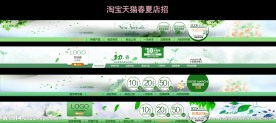 淘宝天猫春夏店招模板
