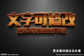 智能贴图金色磨砂金属3D立体字