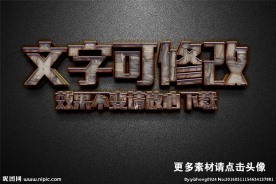 智能贴图木质雕刻金属3D立体字