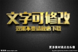 智能贴图金色金属质感3D立体字