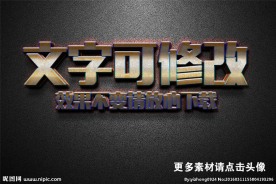 智能贴图金色磨砂金属3D立体字