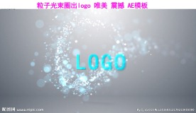 最新唯美粒子光束圈出logo标