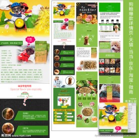 狗粮爆款详情页