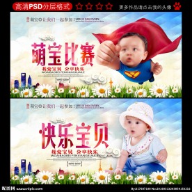 萌宝大赛